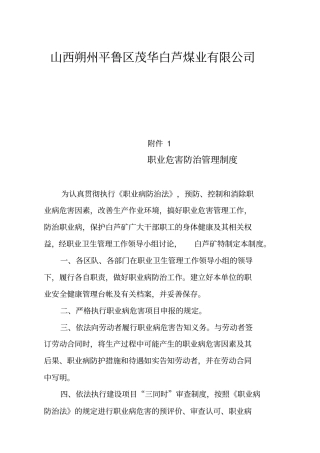 职业危害防治管理制度sss