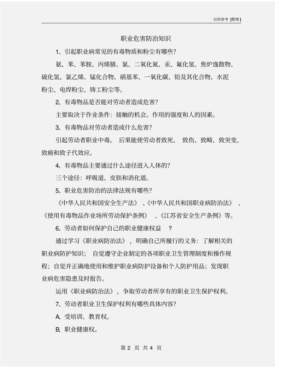 职业危害防治知识_第2页