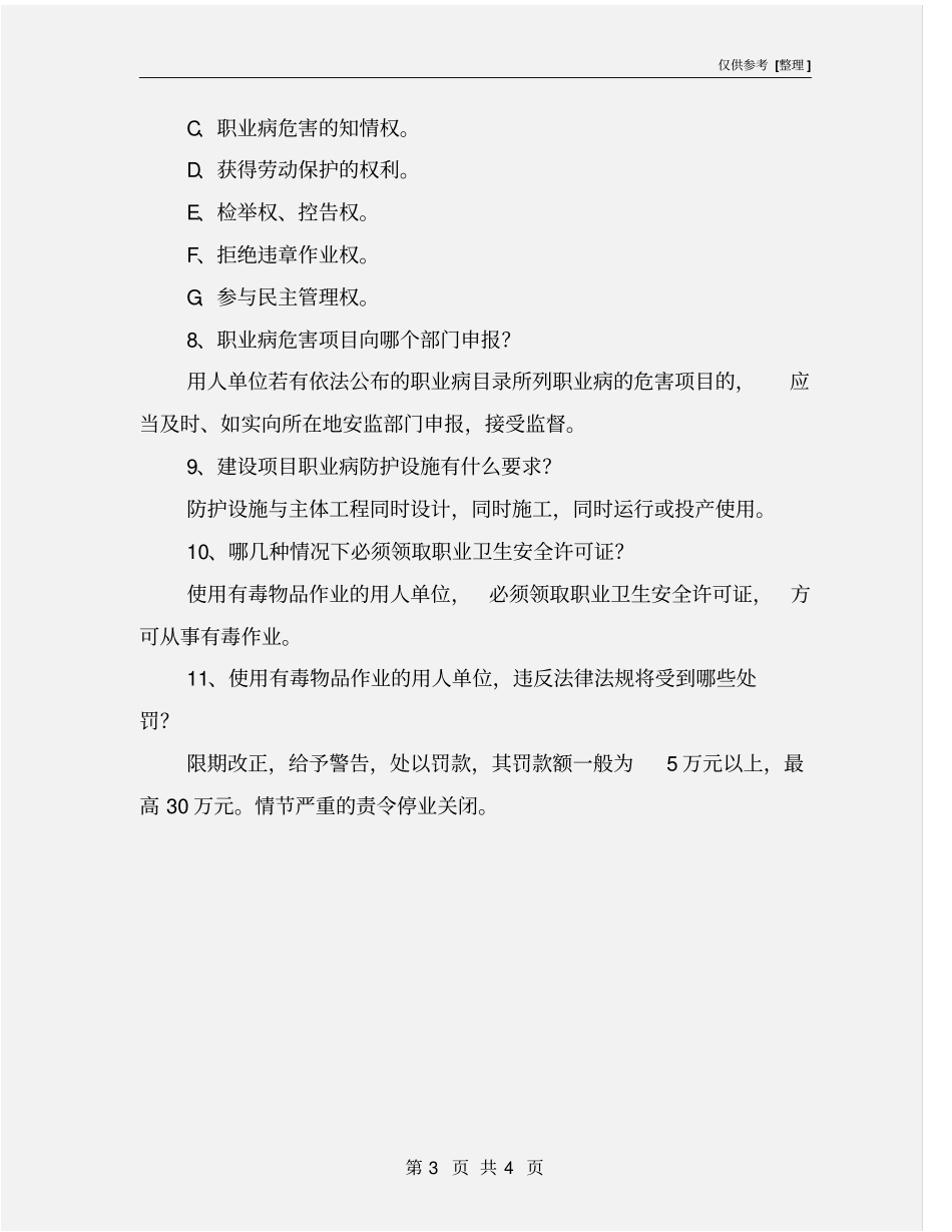 职业危害防治知识_第3页