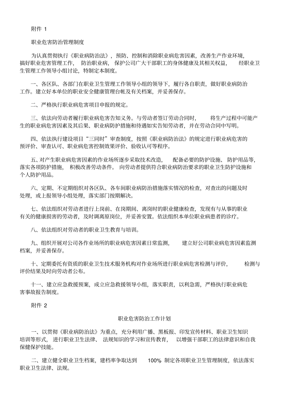 职业危害防治管理制度_第1页