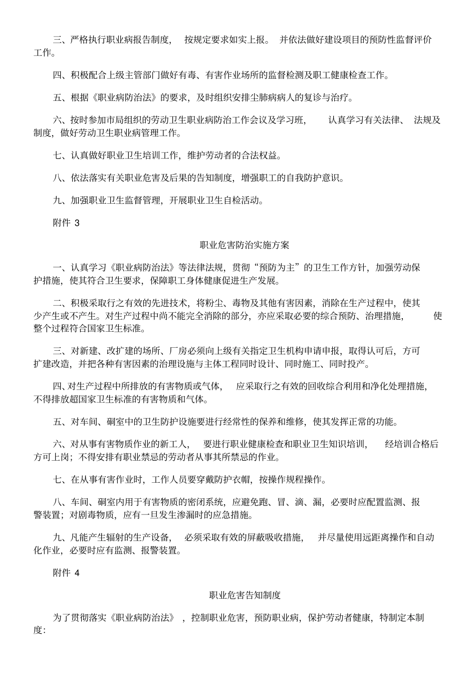 职业危害防治管理制度_第2页