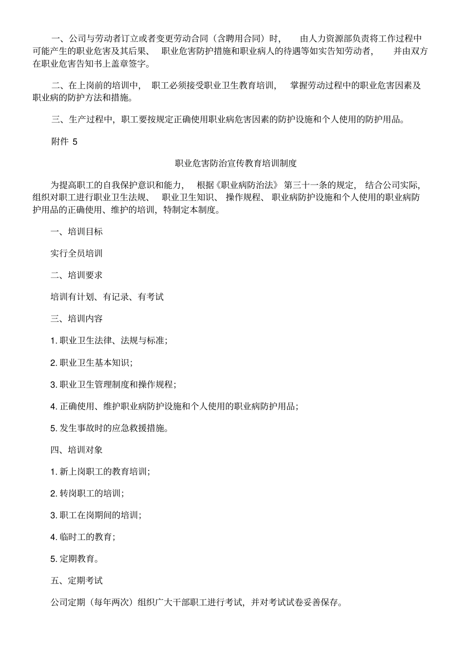 职业危害防治管理制度_第3页