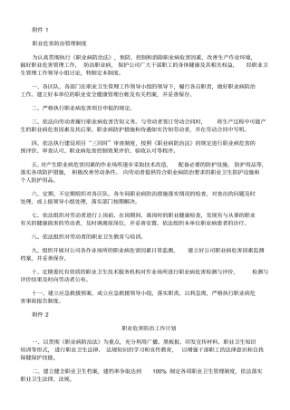职业危害防治管理制度
