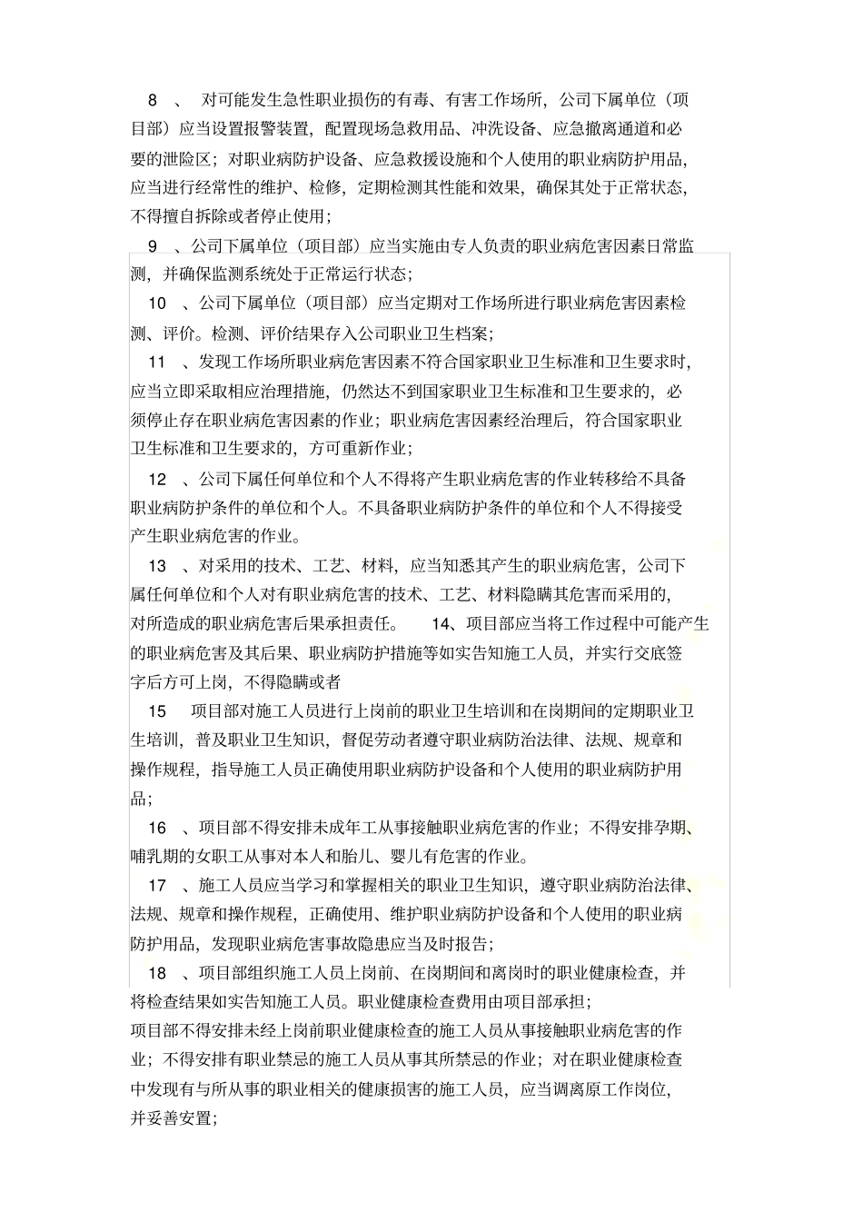 职业危害防治措施-企业劳动防护用具采购、使用、检查、维修、报废等制度_第3页