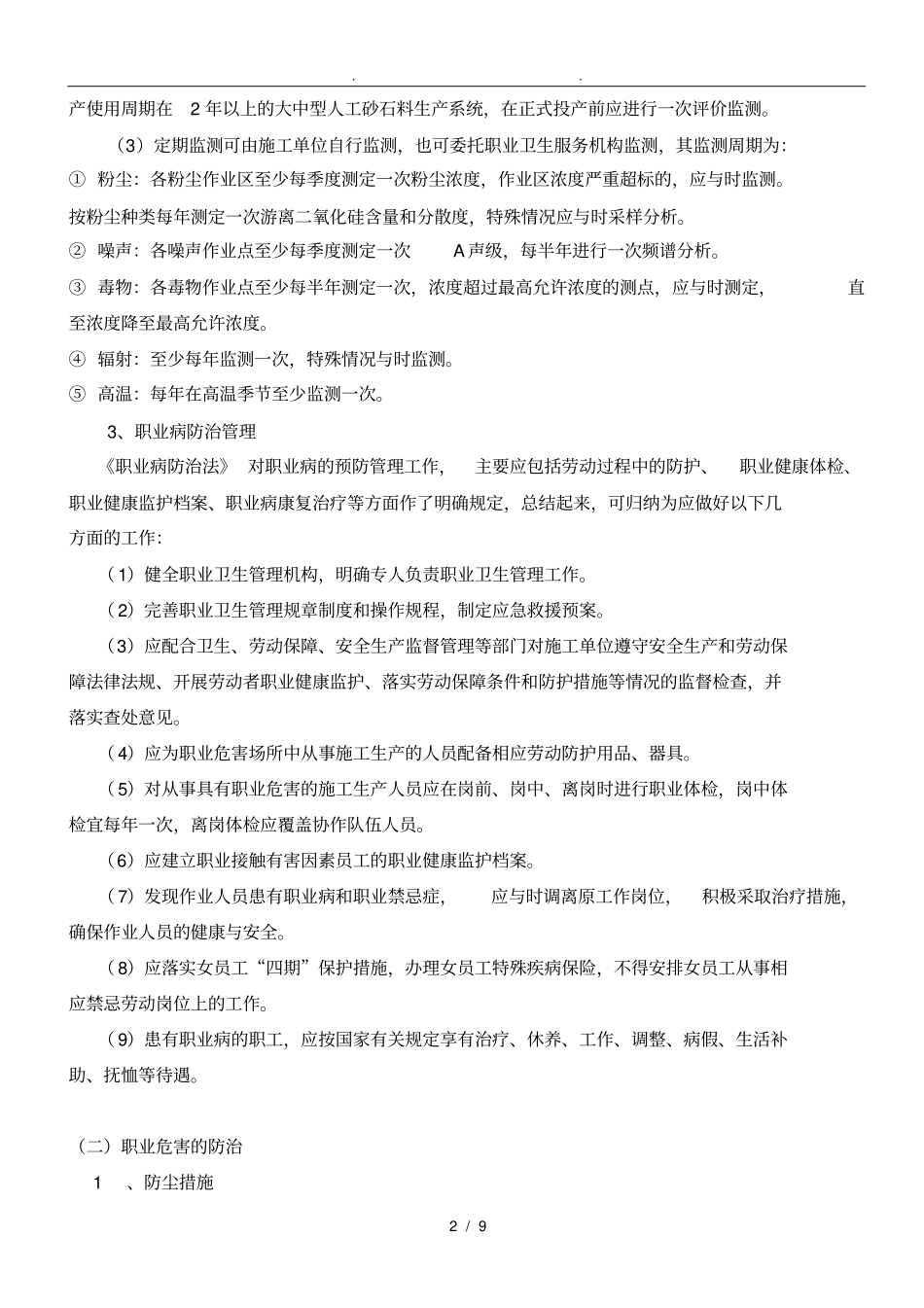 职业危害预防和应急处理措施方案_第2页