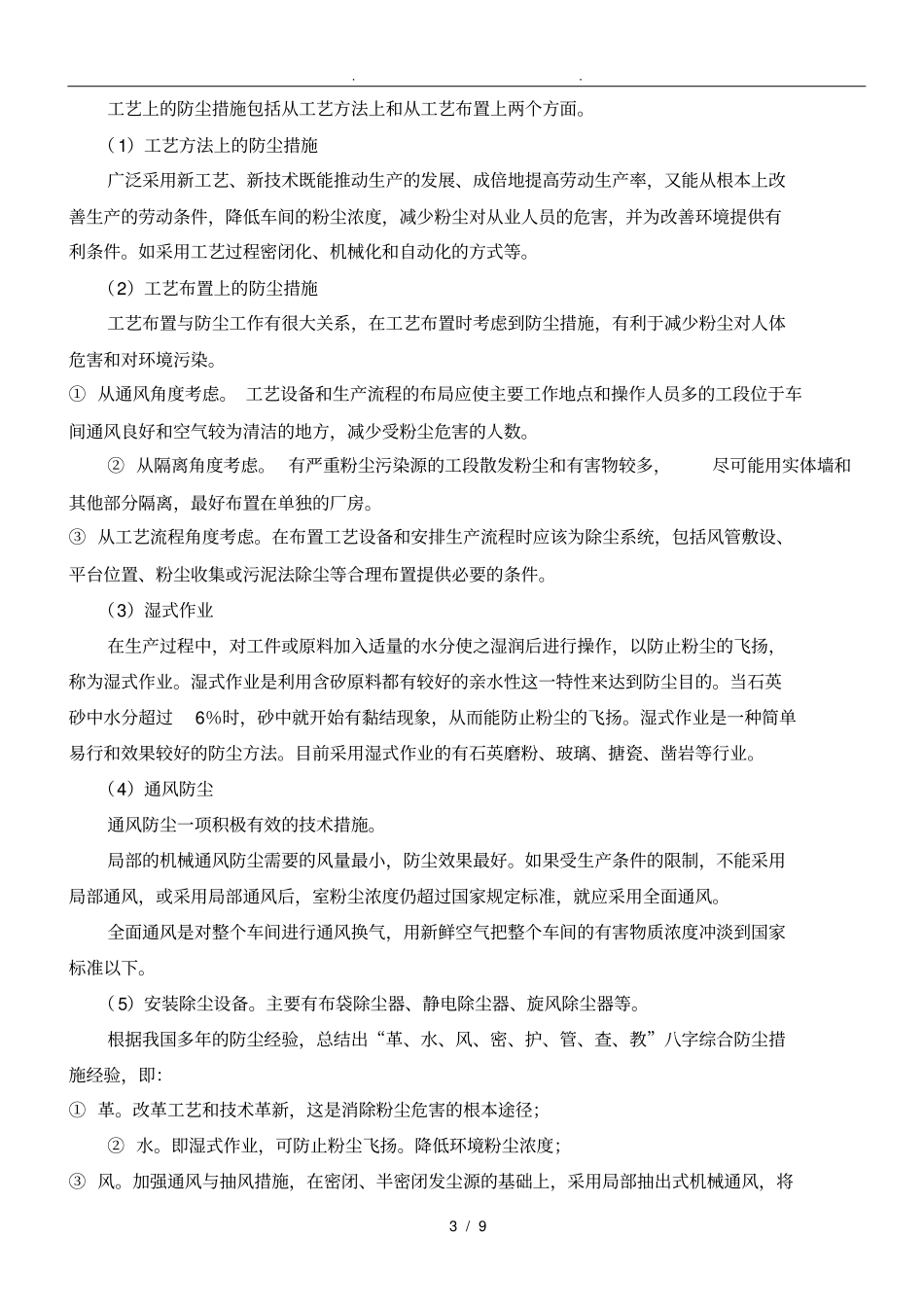 职业危害预防和应急处理措施方案_第3页