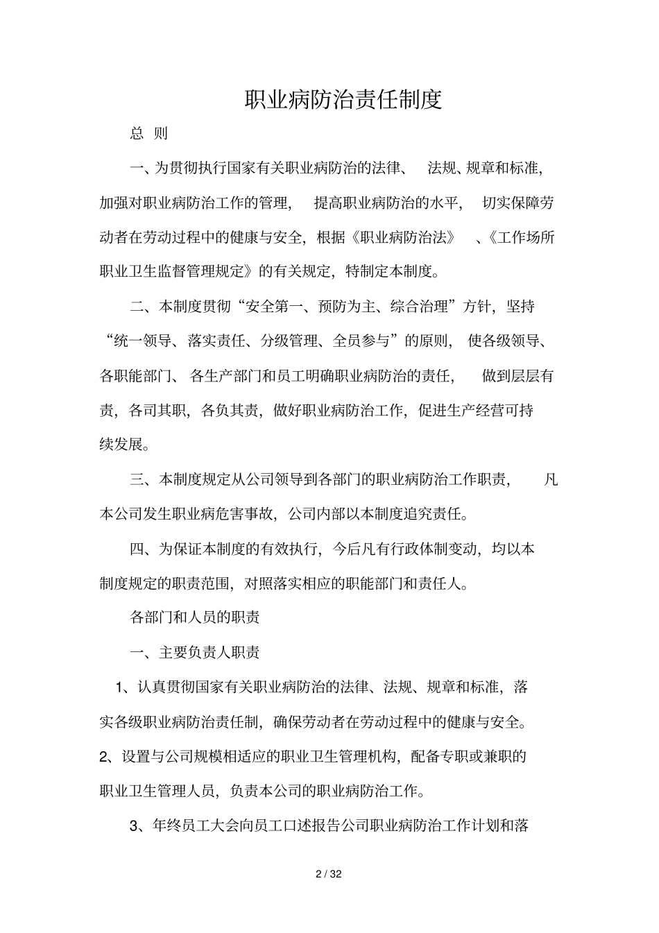 职业危害防治责任制度范本_第2页
