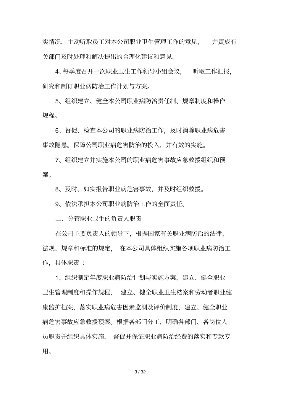 职业危害防治责任制度范本_第3页