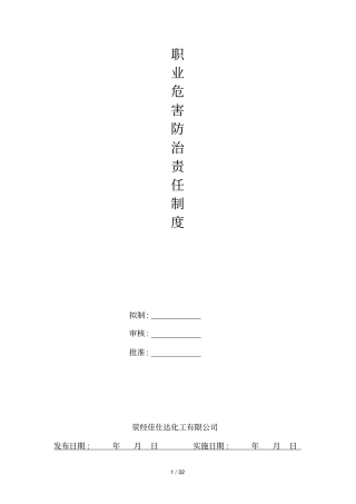 职业危害防治责任制度范本