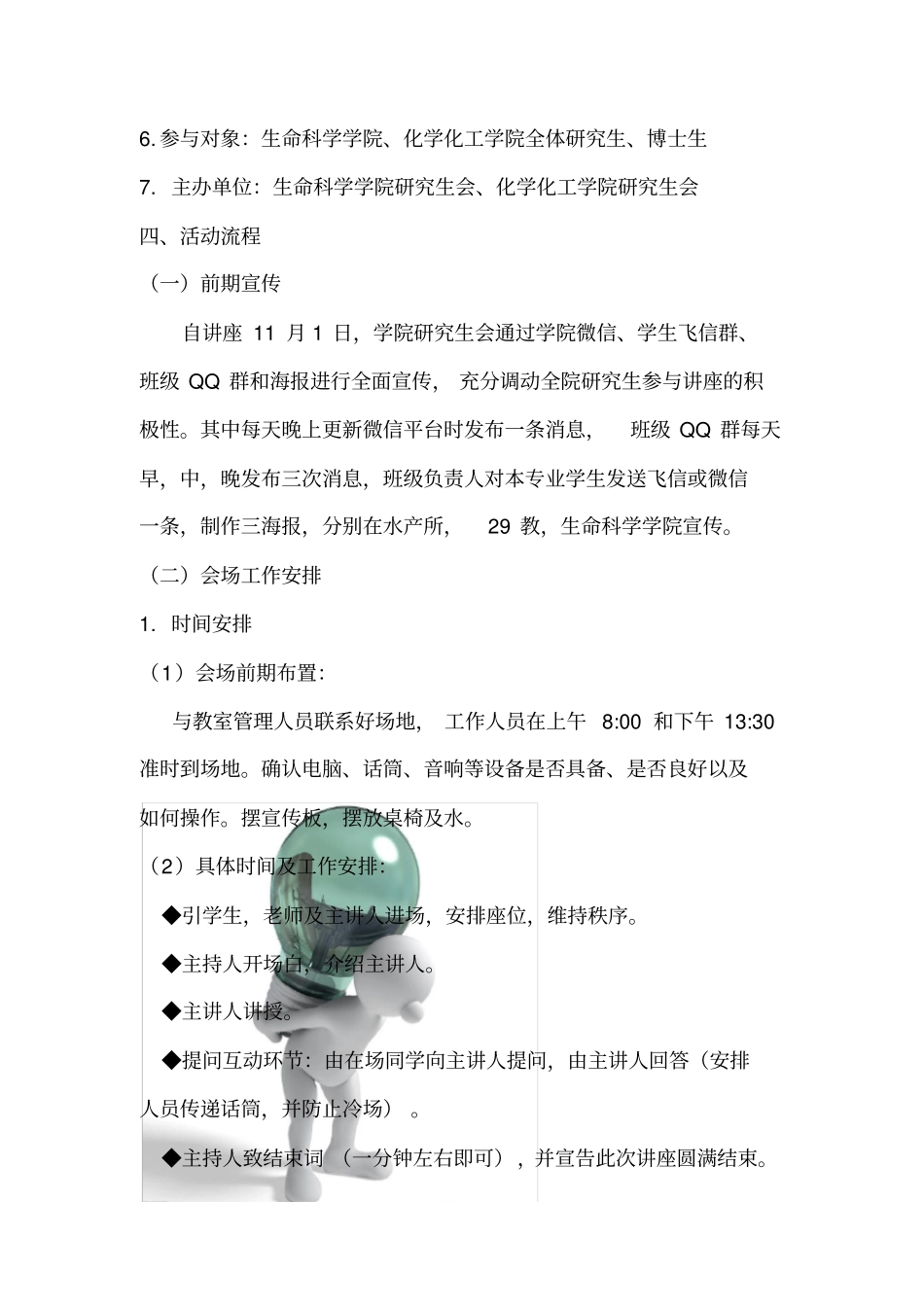 职业发展与就业指导专题的讲座项目策划书_第3页