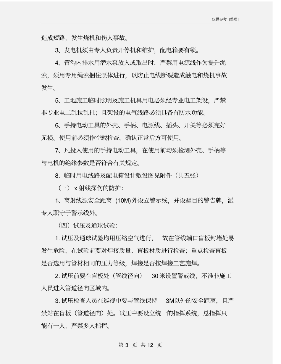 职业危害预防措施及管理方案_第3页