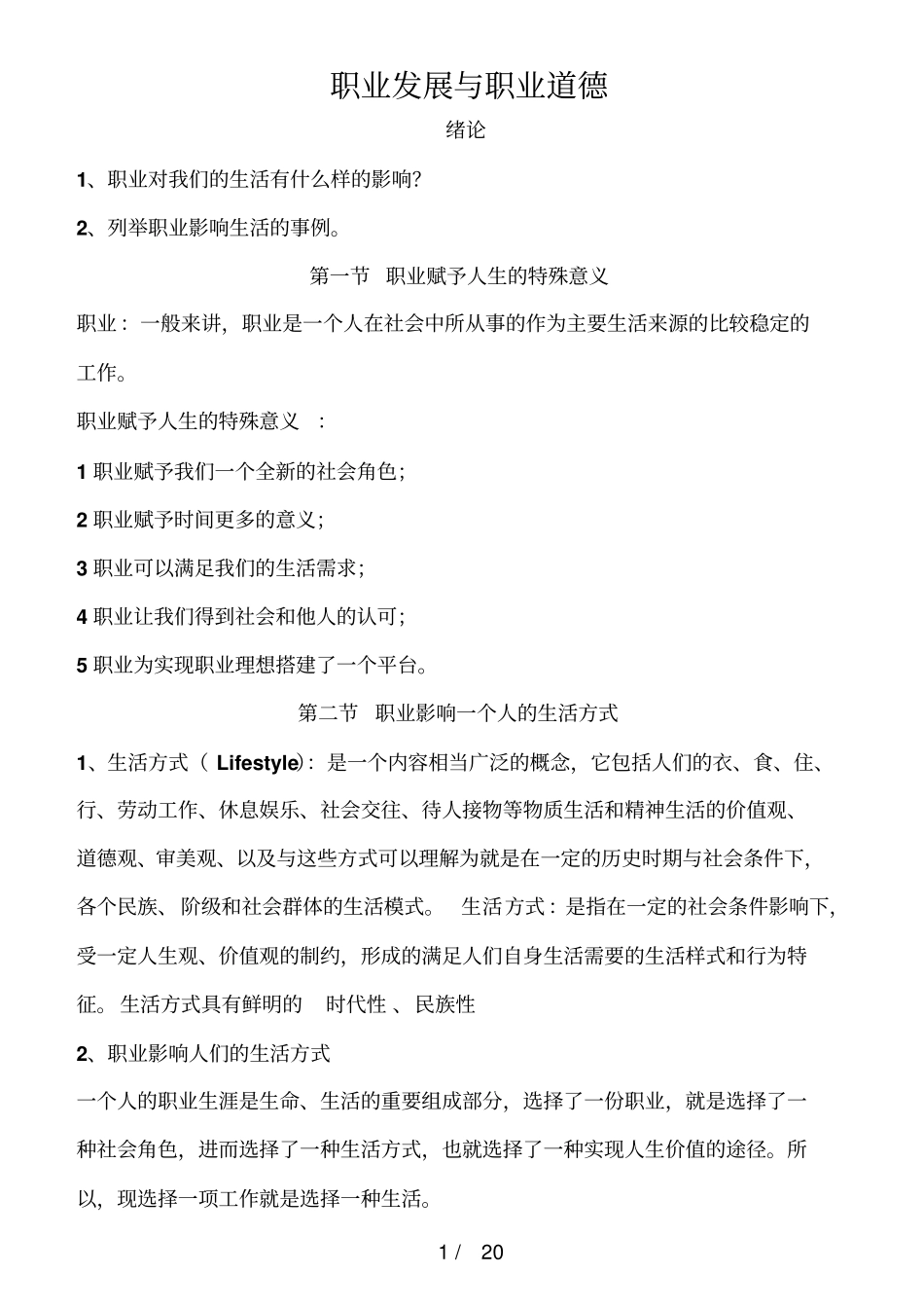 职业发展与职业道德1分析_第1页