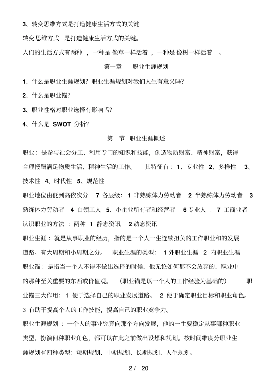 职业发展与职业道德1分析_第2页