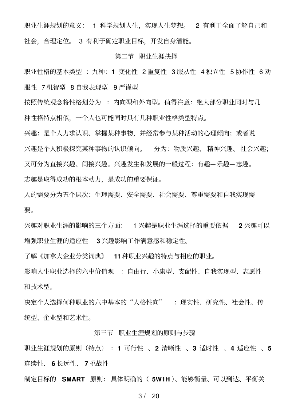 职业发展与职业道德1分析_第3页