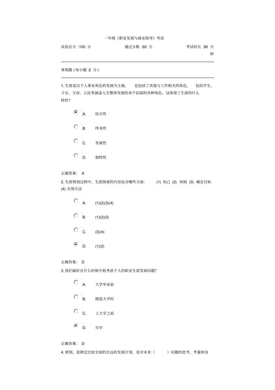 职业发展与就业指导试题及正确答案_第1页
