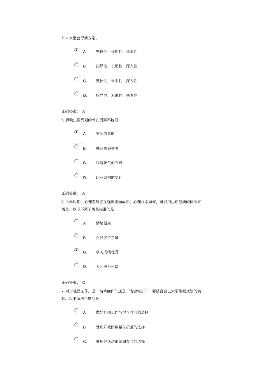 职业发展与就业指导试题及正确答案_第2页