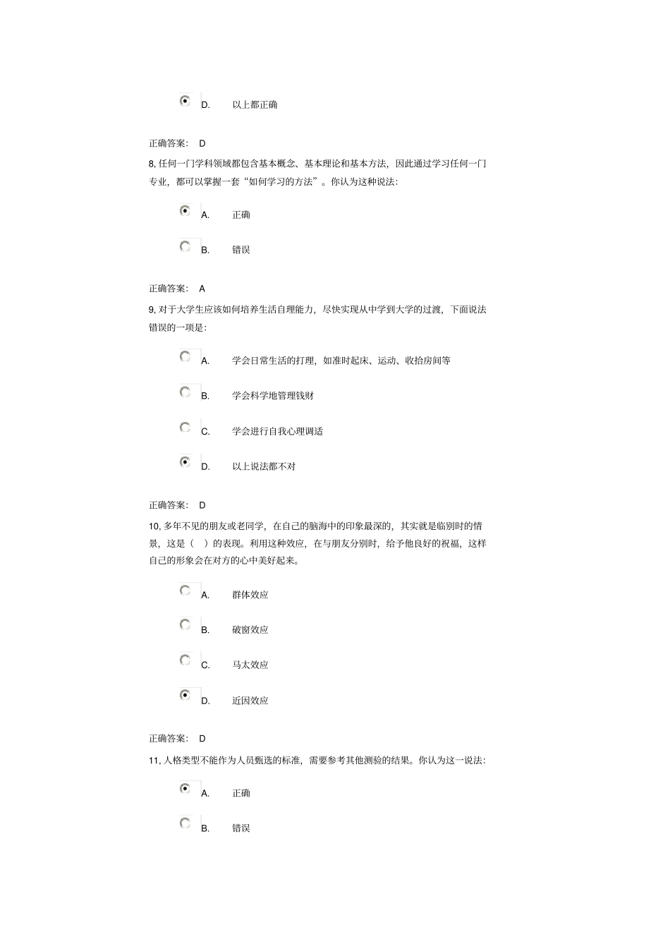 职业发展与就业指导试题及正确答案_第3页
