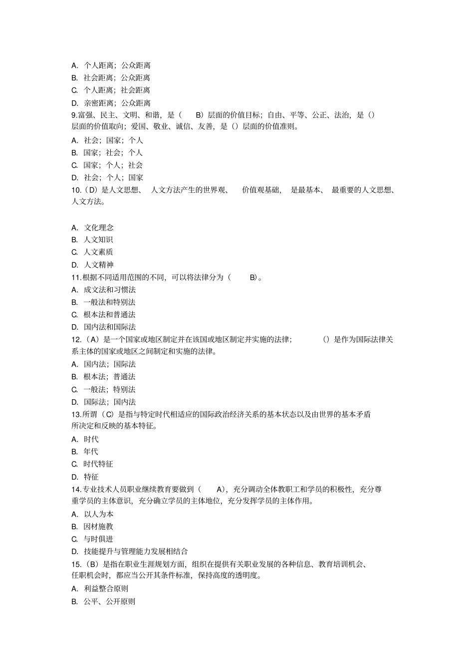 职业发展与规划3继续教育_第2页