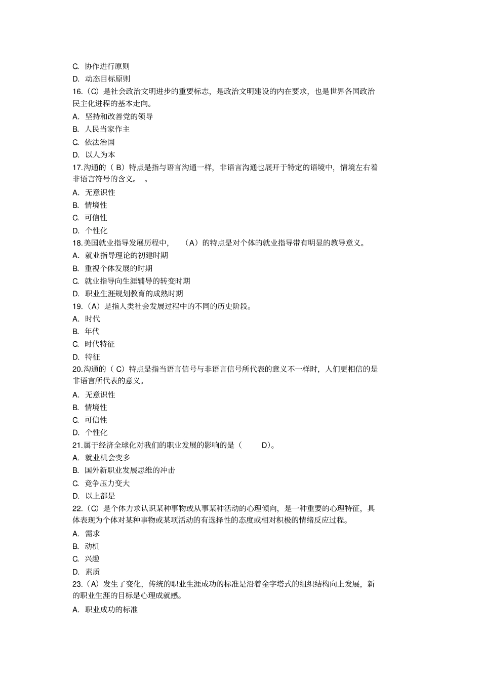 职业发展与规划3继续教育_第3页