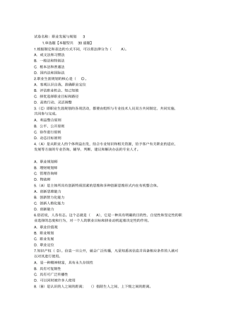 职业发展与规划3继续教育