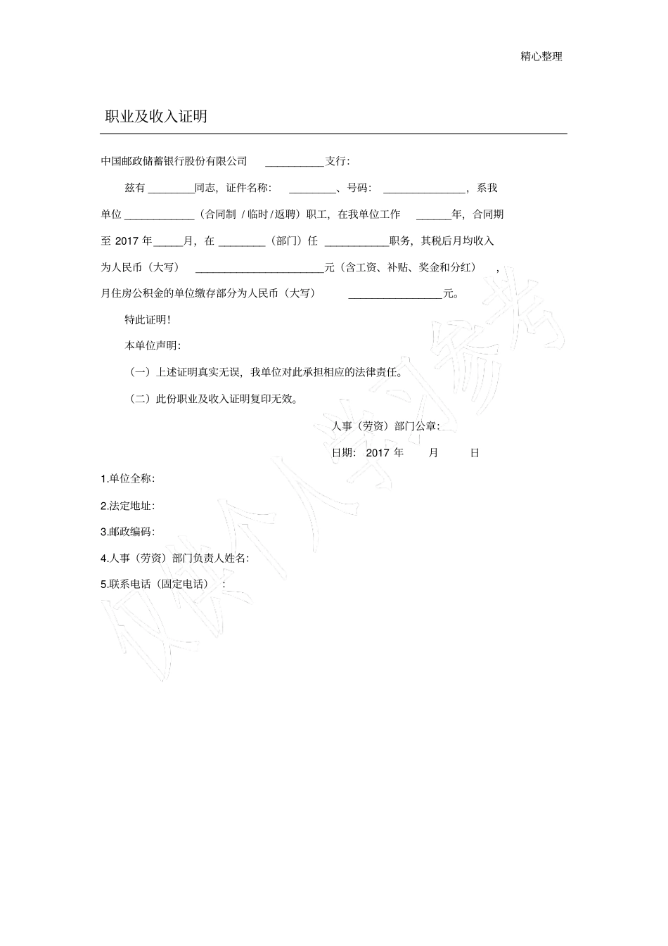 职业及收入证明_第1页