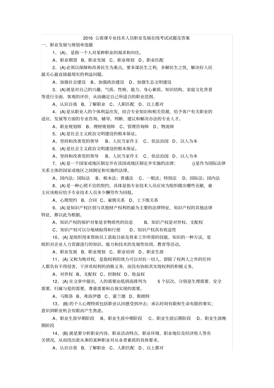 职业发展与规划考试题带答案_第1页