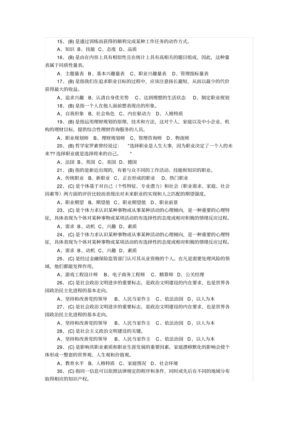 职业发展与规划考试题带答案_第2页