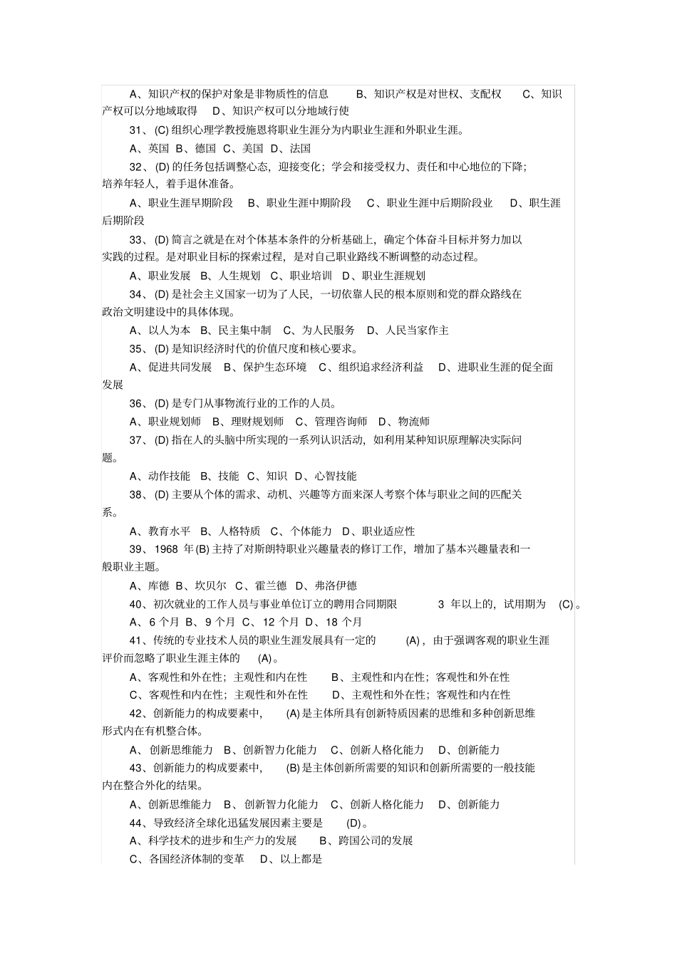 职业发展与规划考试题带答案_第3页