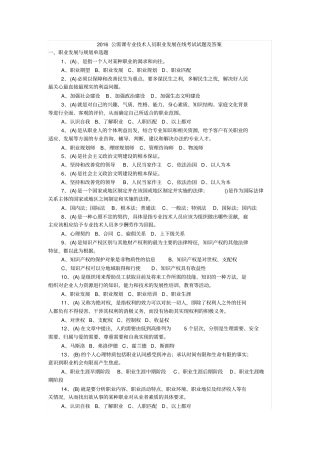 职业发展与规划考试题带答案