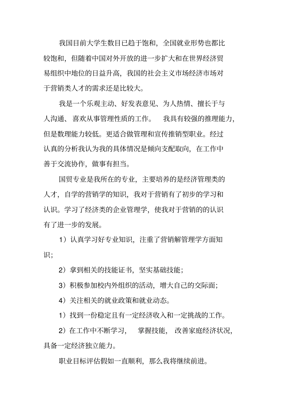 职业发展计划模板_第2页