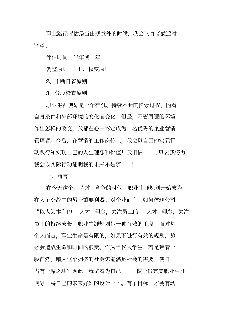 职业发展计划模板_第3页