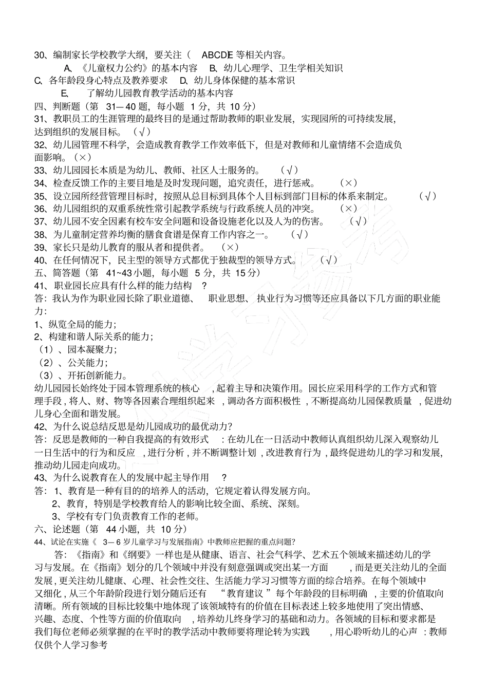 职业园长试卷_第3页