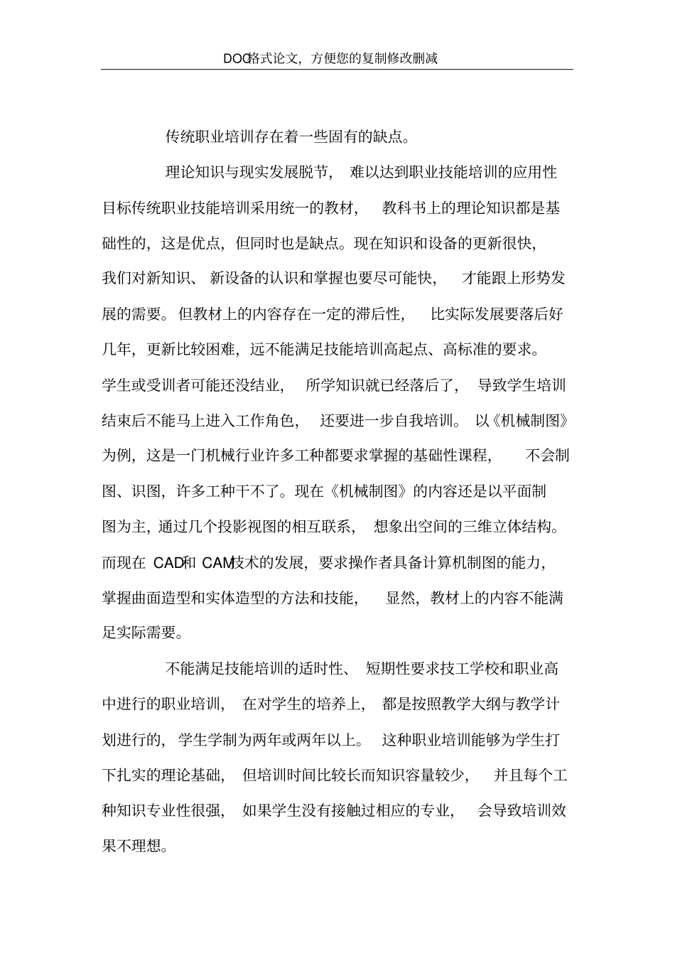 职业培训信息化的重要xing及其建设_第3页