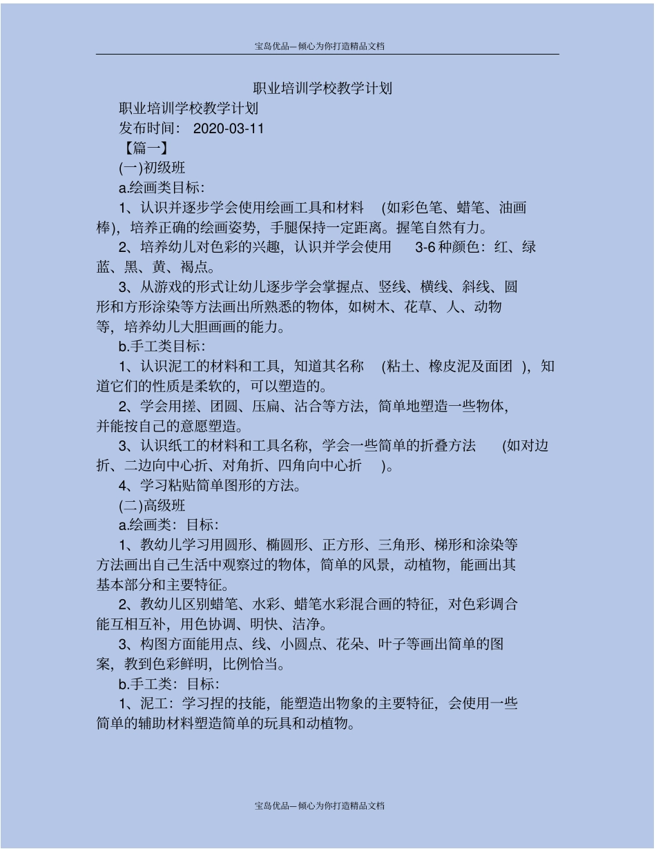 职业培训学校教学计划_第2页