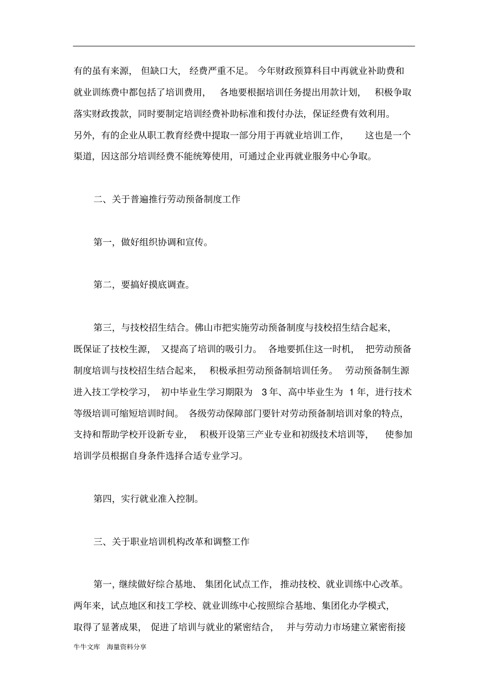 职业培训工作计划_第2页