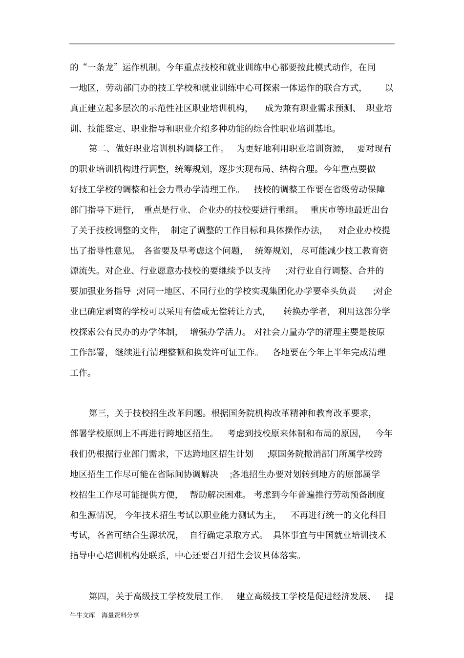 职业培训工作计划_第3页