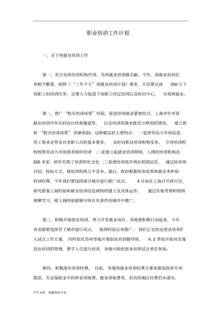 职业培训工作计划