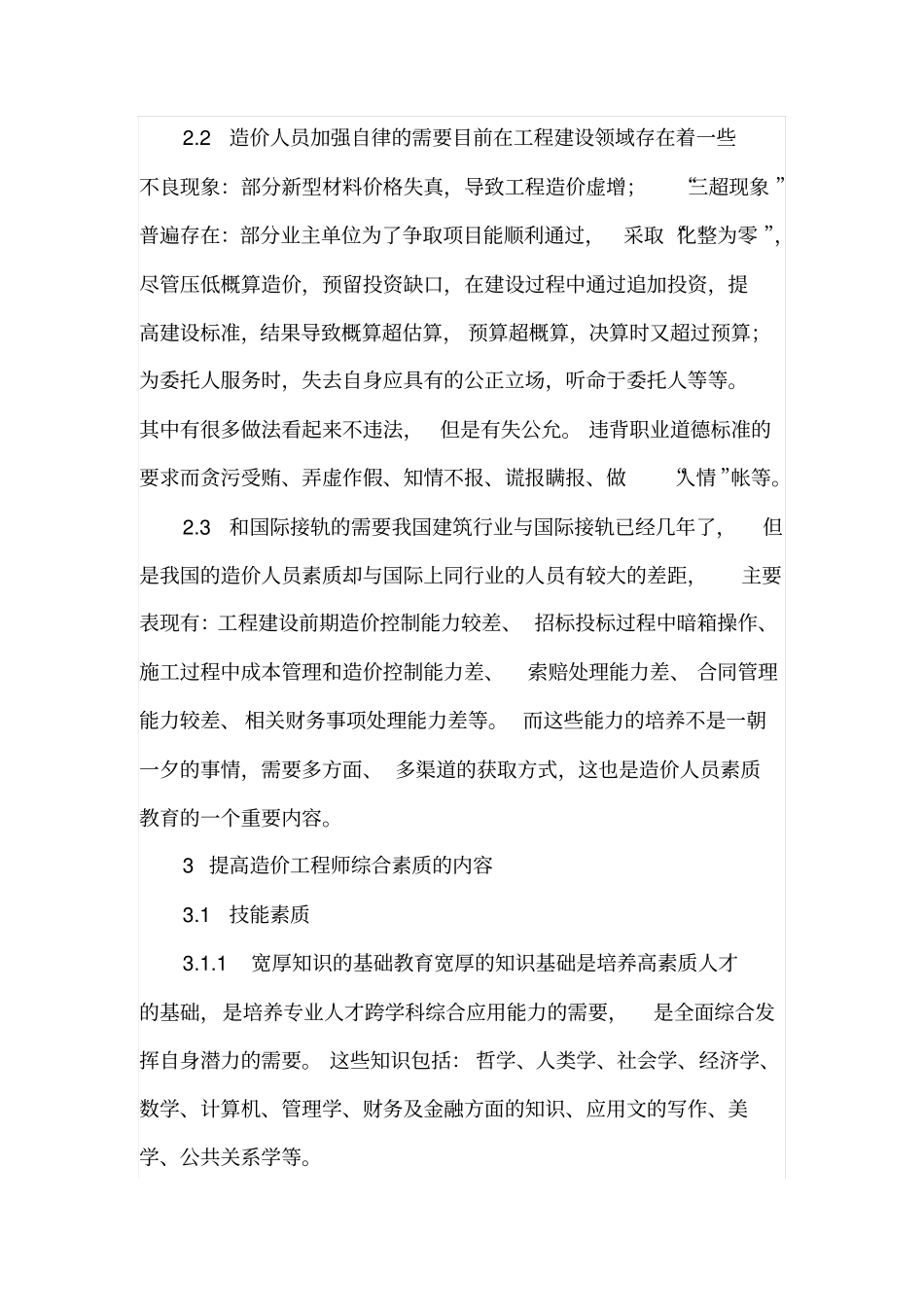 职业发展需求的造价工程师综合素质培养_第3页