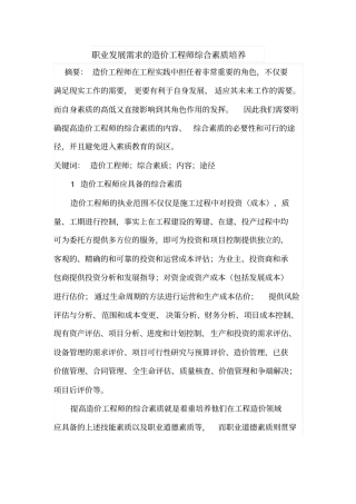 职业发展需求的造价工程师综合素质培养