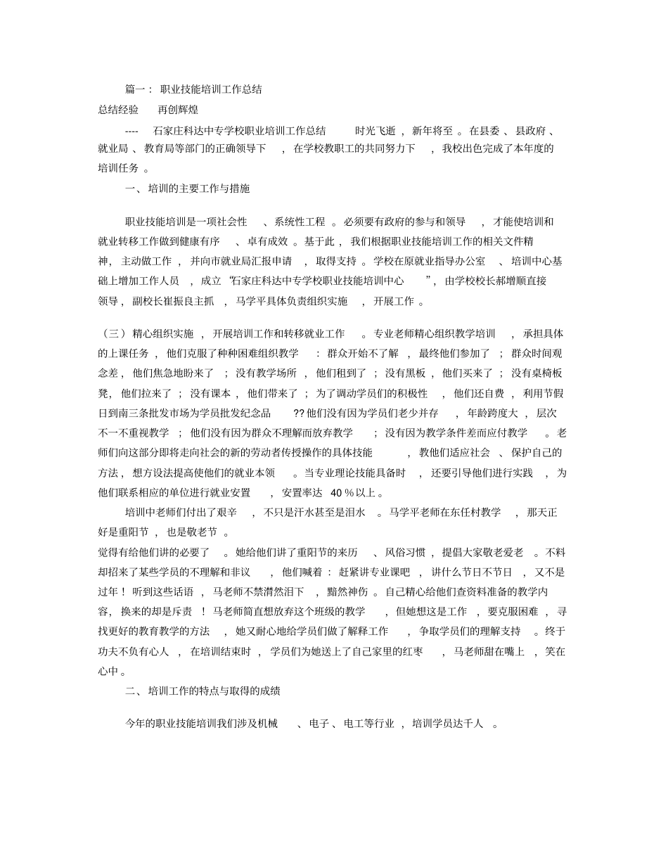职业培训工作总结_第1页