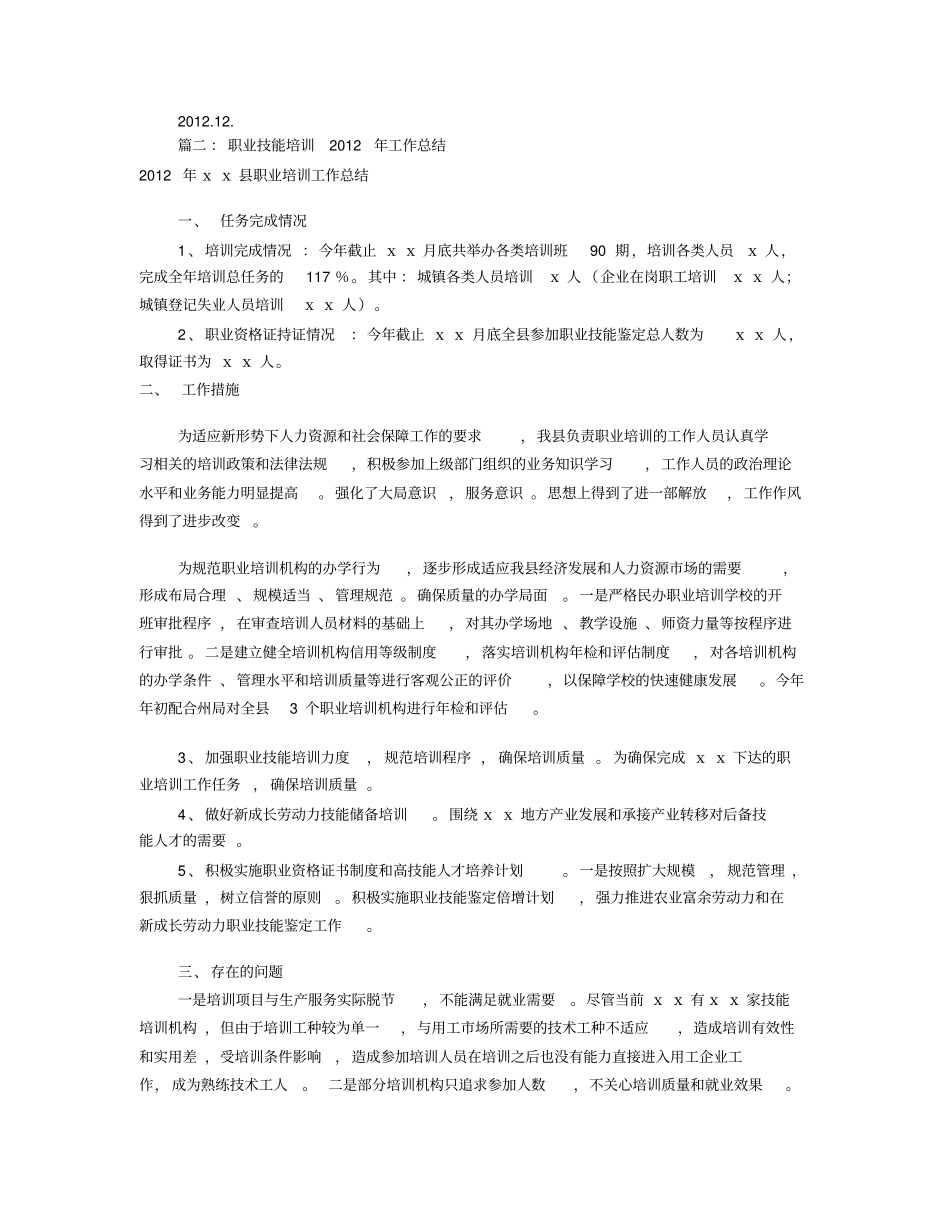 职业培训工作总结_第3页