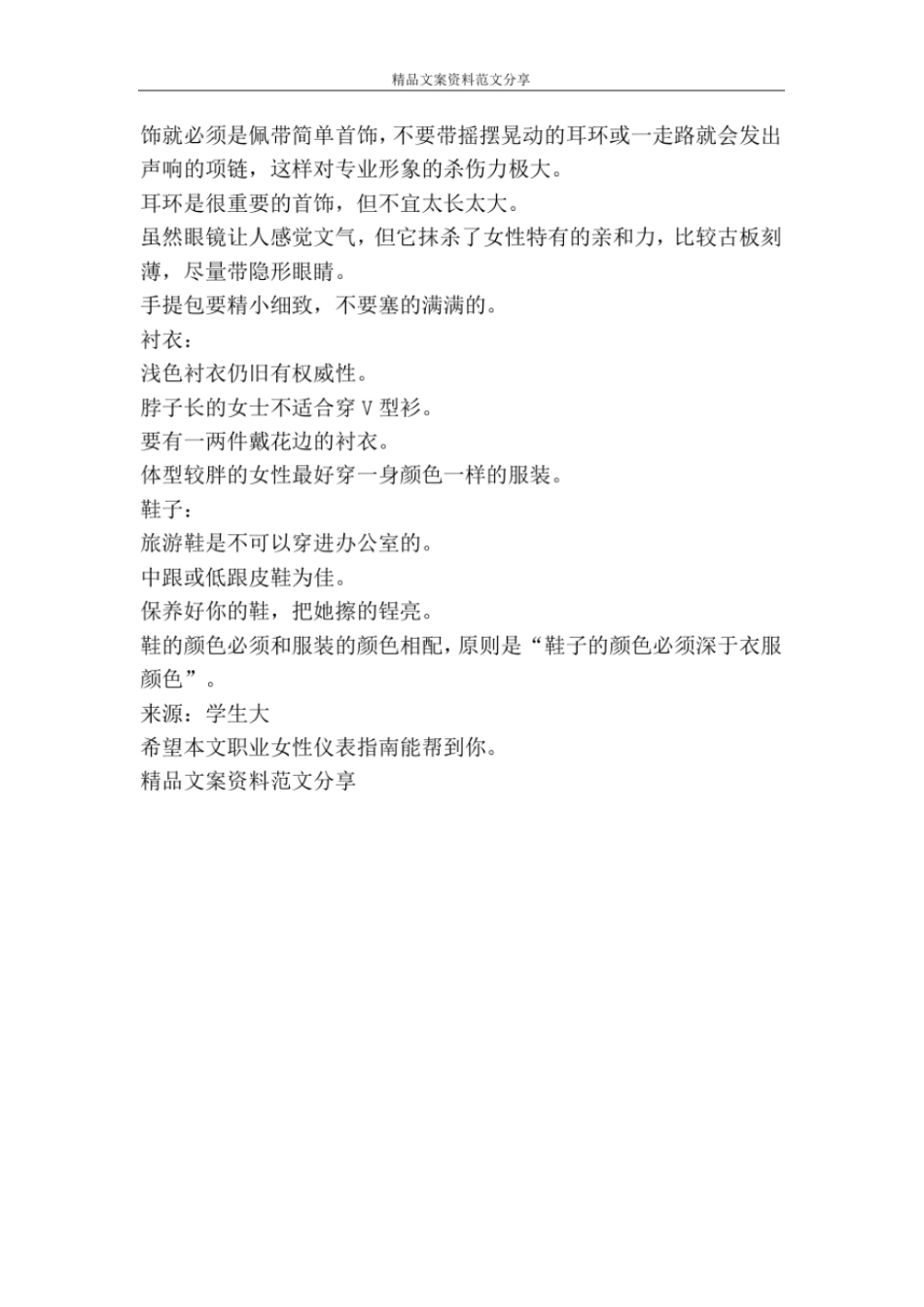 职业女性仪表指引-精品文案范文_第2页