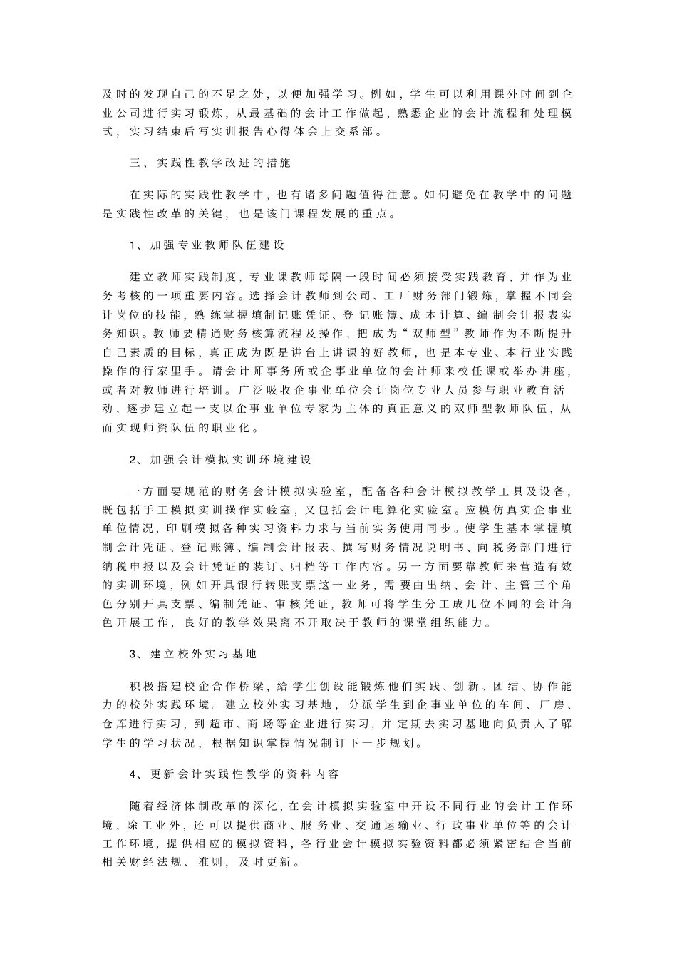 职业基础会计教学思路_第2页