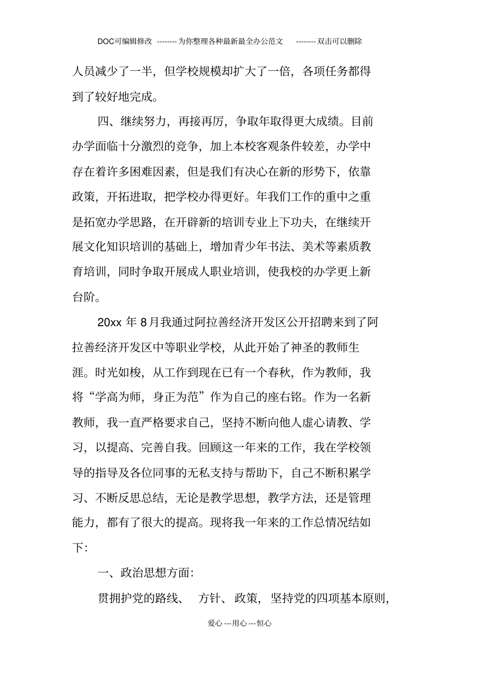 职业学校个人生活总结_第2页