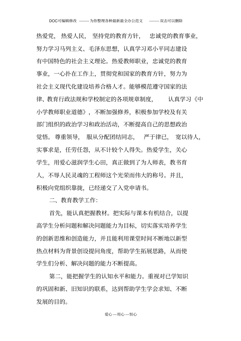 职业学校个人生活总结_第3页