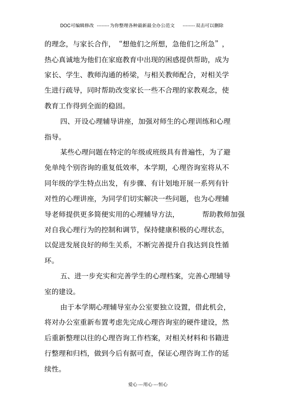 职业学校学生心理健康教育工作计划_第2页