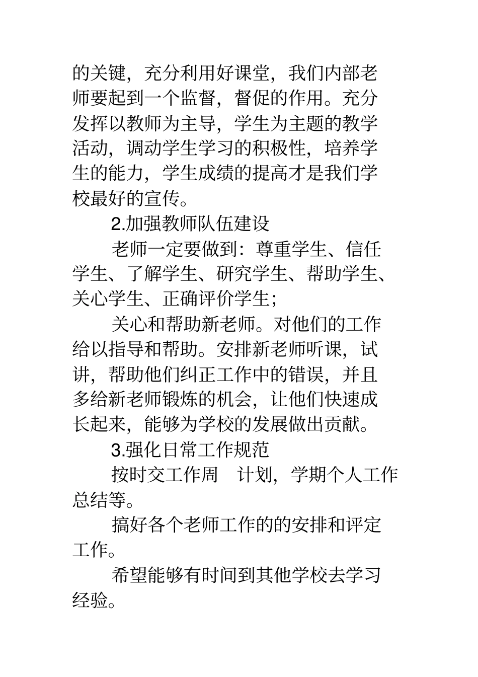 职业学校培训工作计划_第3页