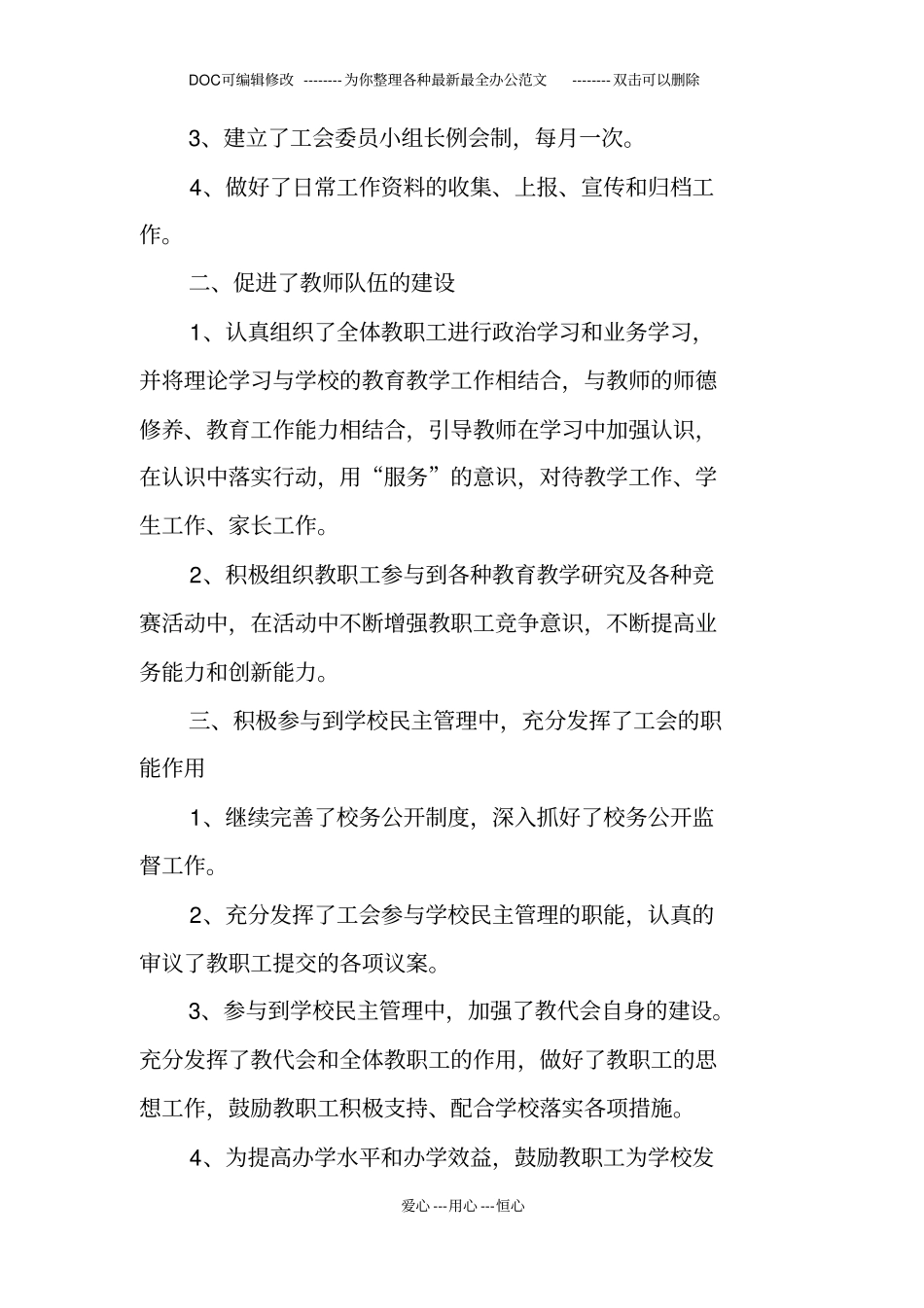 职业学校工会工作总结_第2页