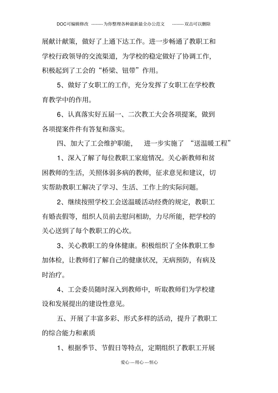 职业学校工会工作总结_第3页