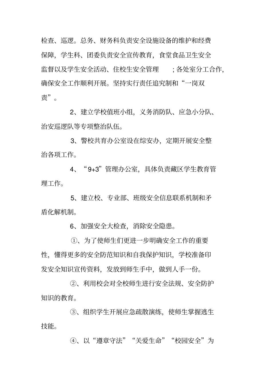 职业学校安全工作计划2019_第2页